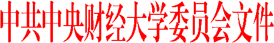 中共3044永利集团委员会文件