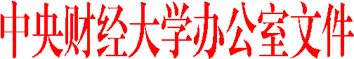 3044永利集团办公室文件